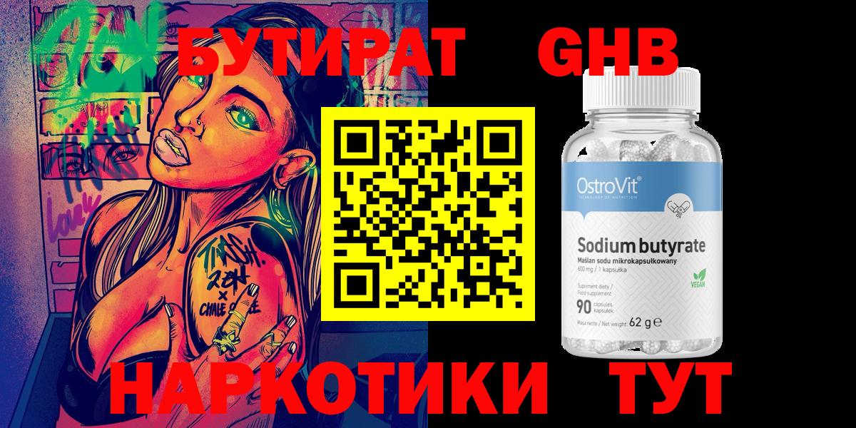 Пыть-Ях  Бутират GHB  Вход с VPN 