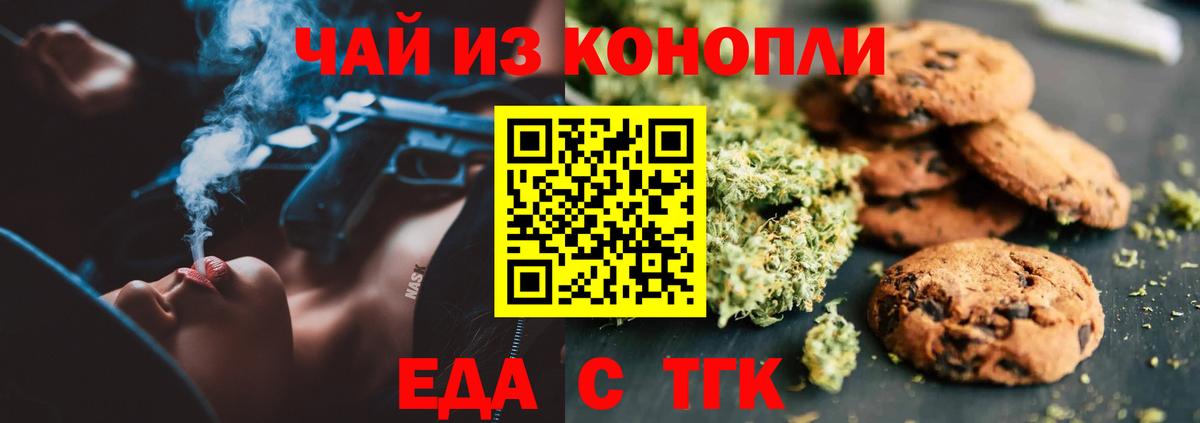 Печенье с ТГК конопля  Вход с VPN  Пыть-Ях 