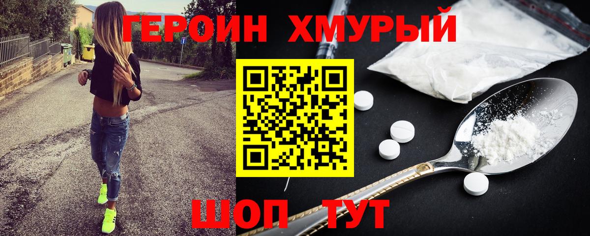 ГЕРОИН  Героин афганец  Вход с VPN  Пыть-Ях 