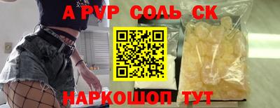a pvp Сланцы